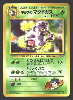 Koga's Weezing Gym Challenge #110 Pokemon Japanese - Image 1