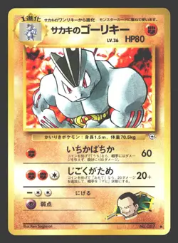 Giovanni's Machoke Gym Challenge #067 Pokemon Japanese - Image 1
