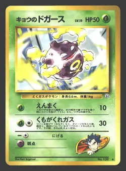 Koga's Koffing Gym Challenge #109 Pokemon Japanese - Image 1