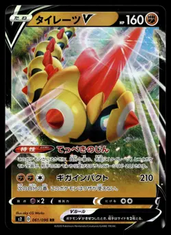 FALINKS V 061/115 DOUBLE RARE REBELLION CLASH POKEMON JAPANESE - Image 1