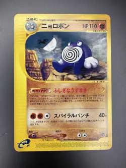 POLIWRATH 051/088 E SERIES E4 SPLIT EARTH POKEMON JAPANESE RARE 2002 NM - Image 1