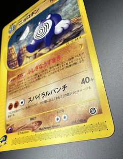 POLIWRATH 051/088 E SERIES E4 SPLIT EARTH POKEMON JAPANESE RARE 2002 NM - Image 2