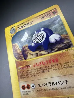 POLIWRATH 051/088 E SERIES E4 SPLIT EARTH POKEMON JAPANESE RARE 2002 NM - Image 4