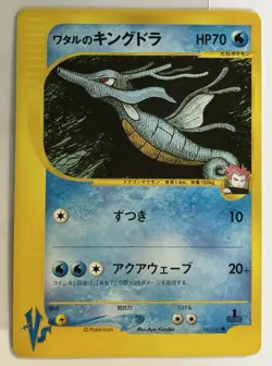 Lance's Kingdra 102/141 1st Edition Japanese Pokemon VS Series LP exclusive tcg - Image 1