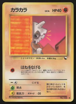 Cubone NO. 104 Glossy Common Vending Series 3 Pokemon Japanese LP - Image 1