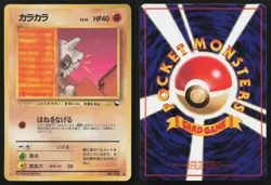 Cubone NO. 104 Glossy Common Vending Series 3 Pokemon Japanese LP - Image 3