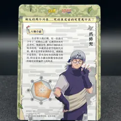 Kabuto Yakushi NRB08-UR-001L3 Naruto Kayou Card - Image 2