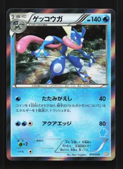Greninja 014/039 NM XY Beginning Set Japanese Pokemon Card TCG - Image 1