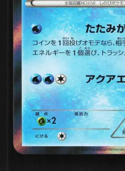 Greninja 014/039 NM XY Beginning Set Japanese Pokemon Card TCG - Image 2