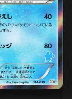 Greninja 014/039 NM XY Beginning Set Japanese Pokemon Card TCG - Image 3