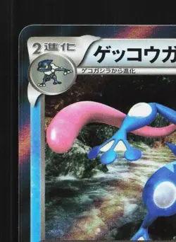 Greninja 014/039 NM XY Beginning Set Japanese Pokemon Card TCG - Image 4