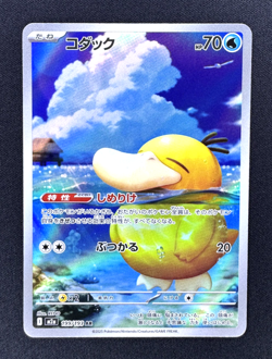 2025 Pokemon Psyduck 199/193 M2a: High Class Pack: Mega Dream Ex Holo (Japanese) - Image 1