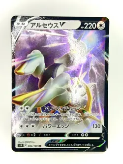 Arceus V 083/100 Japanese Pokemon Card S9 Star Birth - Image 1