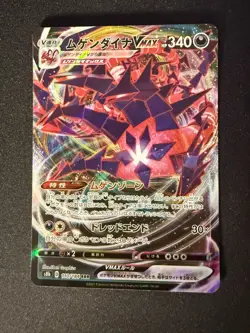 ETERNATUS VMAX 110/184 S8b SHINY STAR V JAPANESE POKEMON CARD TCG - Image 1
