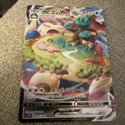 IN STOCK Snorlax VMAX RRR 046/060 s1H Pokemon Card Japan Sword Shield - Image 3