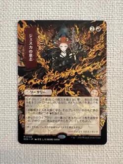 Jeska's Will JP Alt Art M0109 Secrets of Strixhaven: Mystical Archive MTG NM - Image 1