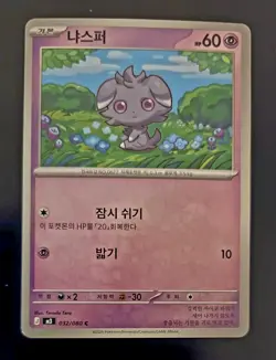 Pokemon Espurr 032/080 M3 Nihil Zero Korean Common Basic TCG Card | 2026 - Image 1