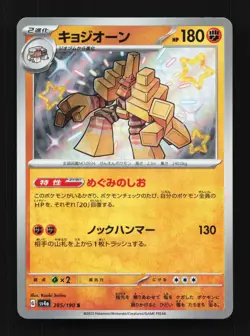 Garganacl 285/190 NM Shiny Treasure ex Japanese Pokemon Card TCG - Image 1