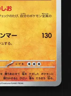 Garganacl 285/190 NM Shiny Treasure ex Japanese Pokemon Card TCG - Image 3