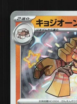 Garganacl 285/190 NM Shiny Treasure ex Japanese Pokemon Card TCG - Image 4