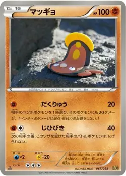 POKEMON - STUNFISK 067/093 - EX BATTLE BOOST - 1ST EDITION - JAPANESE LP - Image 1