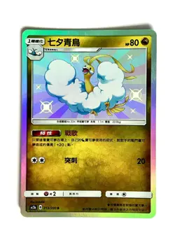 Pokemon Altaria 213/200 AC2a Chinese NM Condition - Image 1
