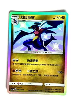 Pokemon Garchomp Baby Shiny 216/200 AC2a Chinese NM Condition - Image 1