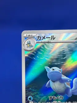 Japanese Pokemon SV2a Scarlet & Violet 151 Wartortle 171/165 Art Rare AR NM - Image 3