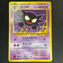 Haunter Vending Series 3 Old back Glossy Pokemon Card No.093 Japanese TCG - Image 2