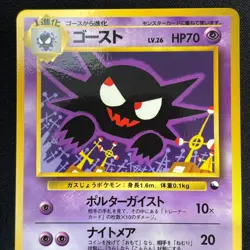 Haunter Vending Series 3 Old back Glossy Pokemon Card No.093 Japanese TCG - Image 3