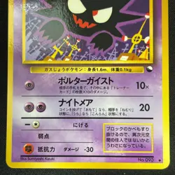 Haunter Vending Series 3 Old back Glossy Pokemon Card No.093 Japanese TCG - Image 4