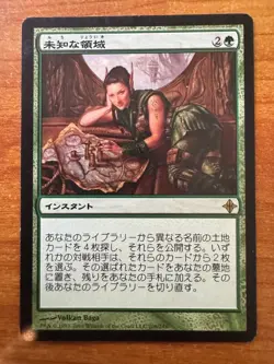 Magic MTG Realms Uncharted Japanese Rise of the Eldrazi SP/MP+! - Image 1