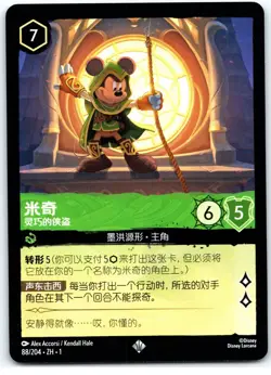 #88-ZH Mickey Mouse Artful Rogue - Super Rare 2025 Lorcana CHINESE First Chapter - Image 1