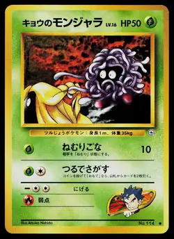 Pokemon Card Gym Challenge Koga's Tangela NO. 114 Common - Image 1