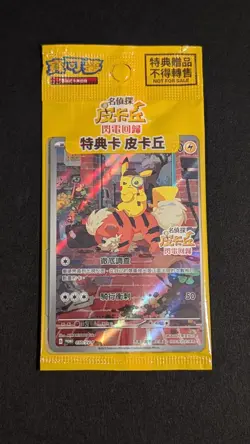 Chinese Detective Pikachu 050/S-P Promo Pokemon TCG (Sealed - US SELLER) - Image 1