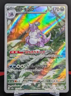 Pokemon Nidoking #174/165 Japanese SV2a Scarlet & Violet 151 Art Rare - Image 1