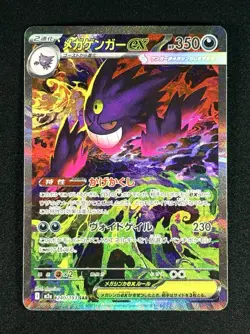 MEGA GENGAR EX #240/193 - 2025 POKEMON M2A MEGA DREAM SAR JAPANESE - Image 1