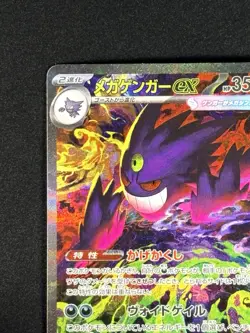 MEGA GENGAR EX #240/193 - 2025 POKEMON M2A MEGA DREAM SAR JAPANESE - Image 2