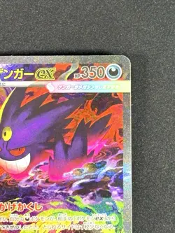 MEGA GENGAR EX #240/193 - 2025 POKEMON M2A MEGA DREAM SAR JAPANESE - Image 3