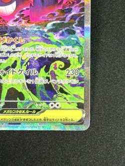 MEGA GENGAR EX #240/193 - 2025 POKEMON M2A MEGA DREAM SAR JAPANESE - Image 4