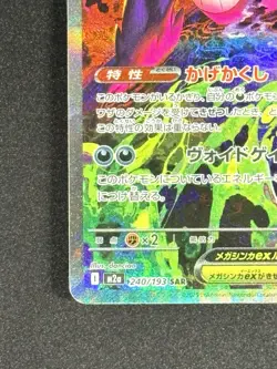 MEGA GENGAR EX #240/193 - 2025 POKEMON M2A MEGA DREAM SAR JAPANESE - Image 5