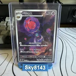 Rabsca Full Art 079/071 AR sv2P Snow Hazard Japanese Pokemon TCG Near Mint - Image 1