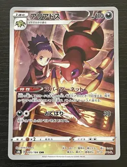 ARIADOS 205/184 CHARACTER RARE VMAX CLIMAX POKEMON JAPANESE NM - Image 1