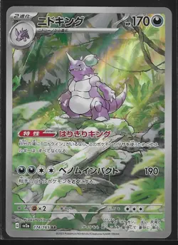 Nidoking AR 174/165 Sv2a: Pokemon Card 151 Holo NM Pokemon Card JAPANESE - Image 1