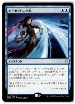 MTG Narset's Reversal - War of the Sparks Lightly Played Japanese - Image 1