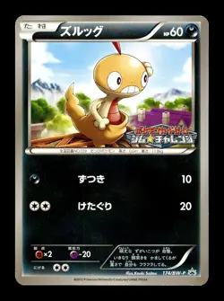 [MP] Scraggy 174/BW-P Japanese Gym Challenge Promo Pokemon - Image 1