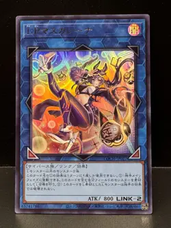 Yu-Gi-Oh! I:P Masquerena Ultra Rare LOCH-JP027 LIMIT OVER COLLECTION NM/M - Image 1