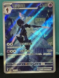 Pokemon Card S-Chinese Gem Pack Vol.3 CBB3C Ceruledge Holo ART RARE NM #1507/07 - Image 1