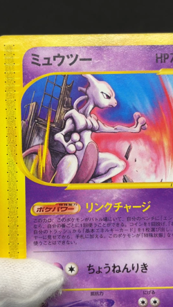 Mewtwo 047/P JR Stamp Rally Black Star Promo Vintage 2002 Japanese Pokemon Card - Image 2