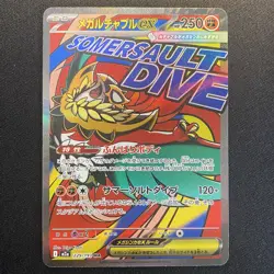 Mega Hawlucha ex MA 229/193 M2a MEGA Dream ex Japanese Pokemon Card 2025 NM - Image 1